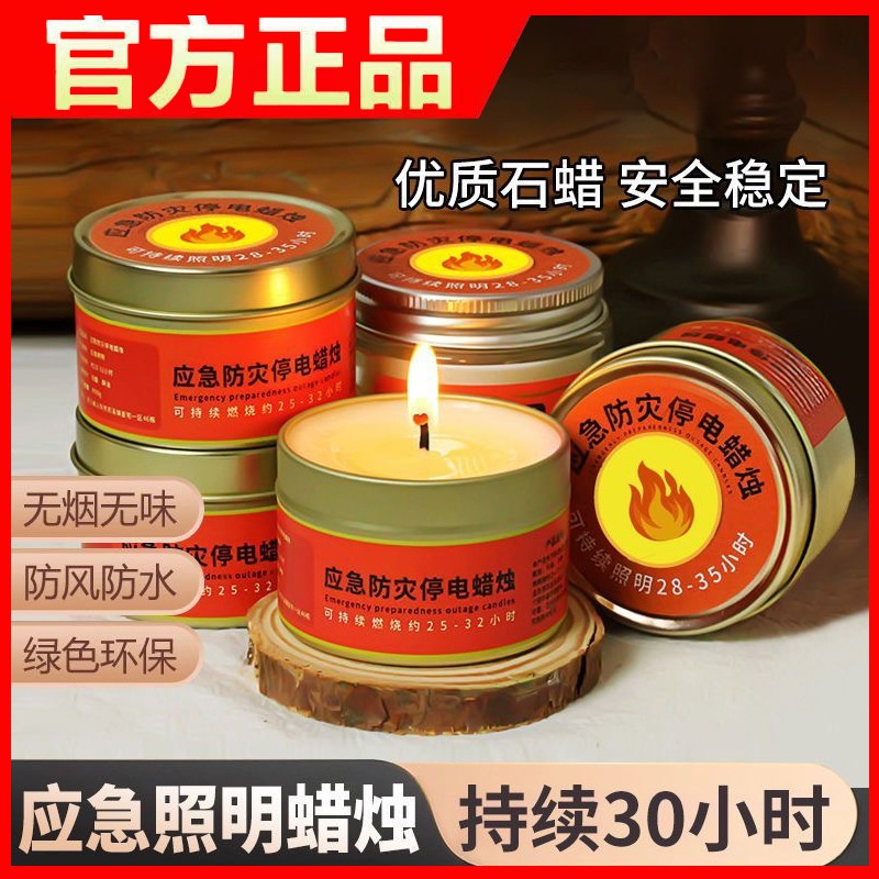 应急蜡烛高级蜡烛家用停电紧急照明环保无烟无味户外防风防水露营