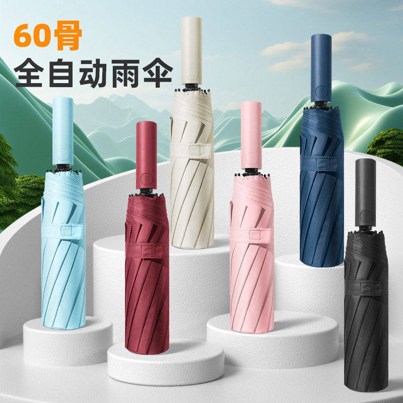 60骨全自动雨伞折叠伞晴雨两用遮阳伞防晒防紫外线太阳伞大量,居家日用,伞,淘宝优惠券,粉丝福利购,淘宝优惠卷
