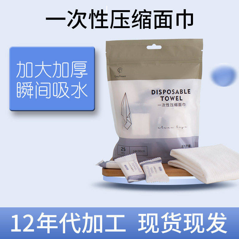 厂家一次性压缩毛巾酒店一次性面巾加大加厚24*30出行洗脸巾,居家布艺,一次性洗脸巾/压缩毛巾,淘宝优惠券,粉丝福利购,淘宝优惠卷