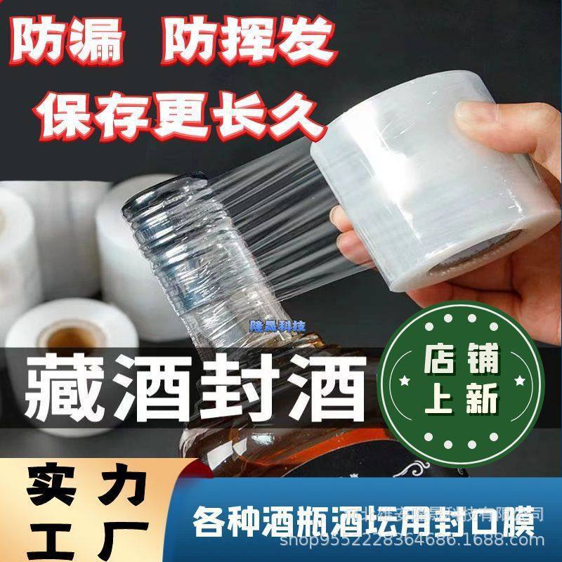 升级款防跑酒封口膜食品级封酒藏酒用酒膜酒坛口密封膜,餐饮具,酒盒,淘宝优惠券,粉丝福利购,淘宝优惠卷