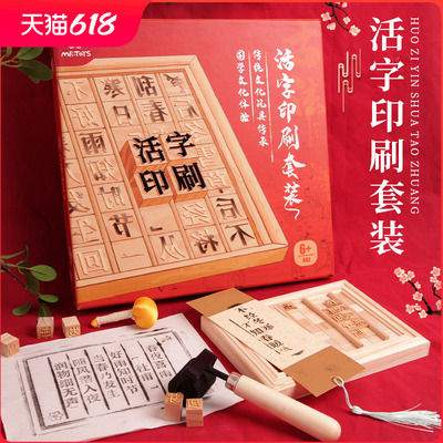 四大发明活字印刷术diy手工制作C材料幼儿园国学知识套装儿童礼物