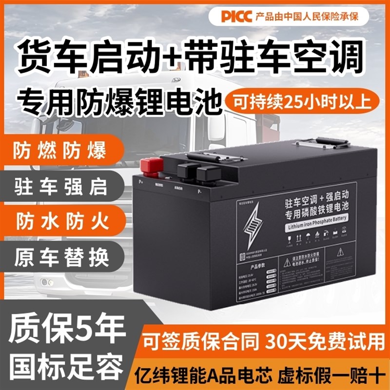 亿纬锂能磷酸铁锂电池24v货车驻车C空调专用强启动12v房车卡车电