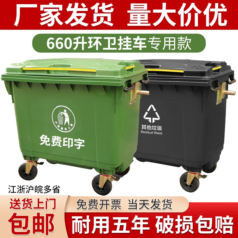 全国包邮】660升环卫垃圾桶大型挂车大号商用场Q所公共L垃圾箱户