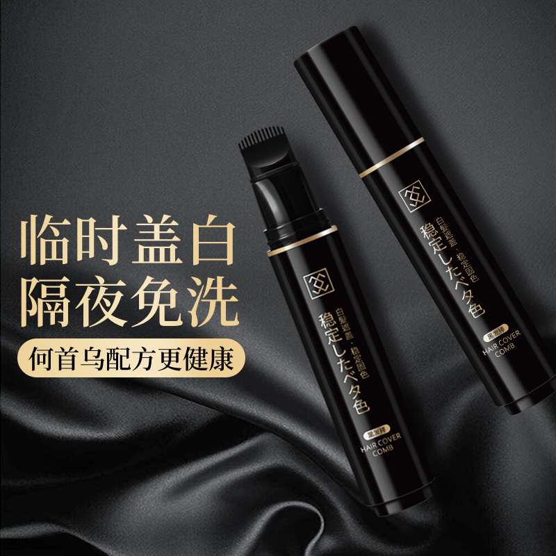 一次性染发笔黑发棒短效快速遮盖白发神器持久隔夜固Z色发根鬓角