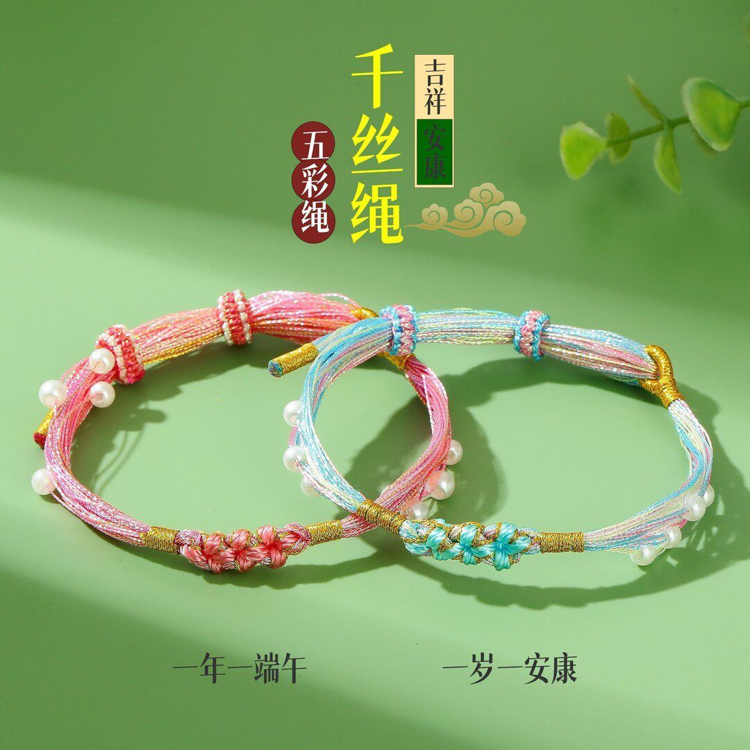 端午节五彩绳手链手工编织男女儿童宝宝幻彩千丝绳长命缕手绳礼物