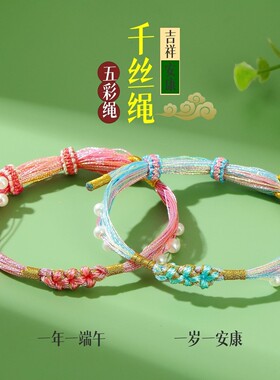 端午节五彩绳手链手工编织男女儿童宝宝幻彩千丝绳长命缕手绳礼物