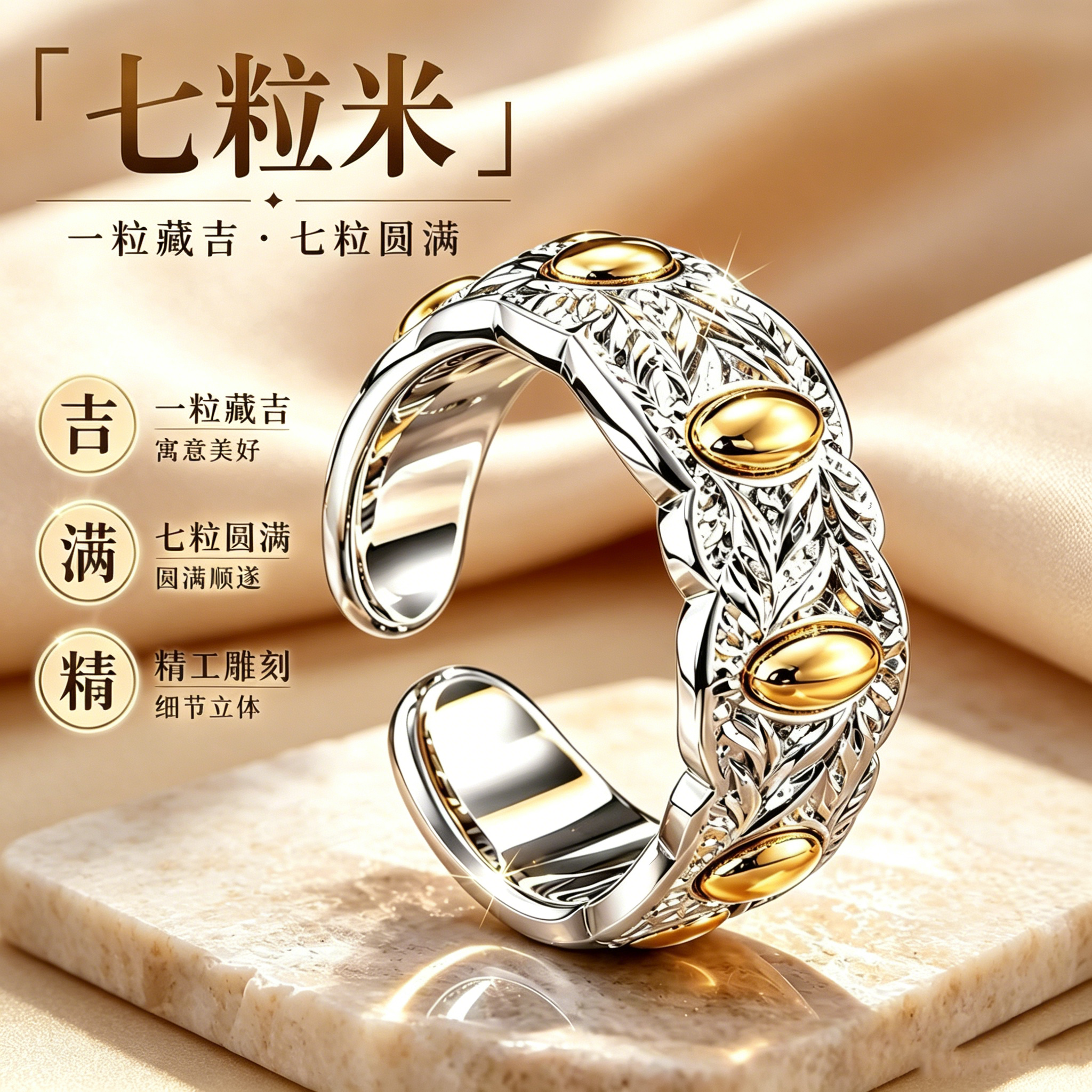 2026新款招财七粒米戒指男女可调节尾戒高级感偏财聚财旺财手饰品
