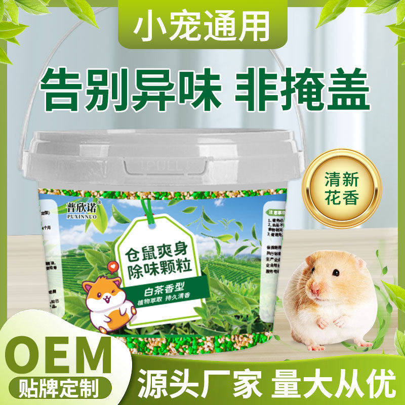 普欣诺仓鼠垫料金丝熊清洁用品祛异味小仓鼠白茶防臭松鼠,宠物/宠物食品及用品,浴沙/尿砂,淘宝优惠券,粉丝福利购,淘宝优惠卷