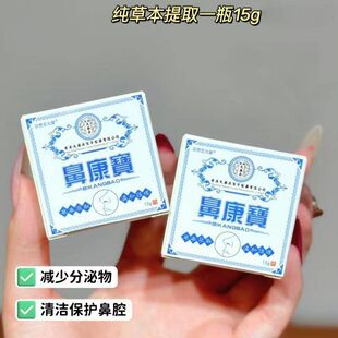 百想笠元堂鼻康寶草本温和舒缓安全滋润鼻通膏