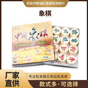 桉木象棋成人学生休闲棋具带棋盘娱乐规格型号齐全益智休闲娱乐