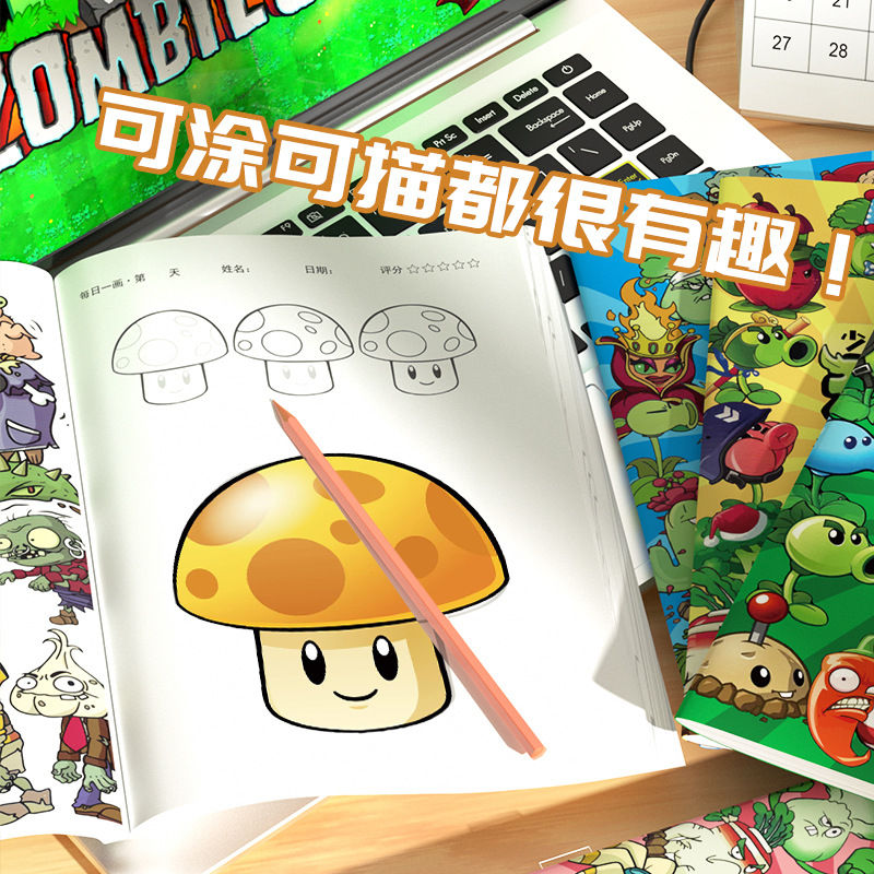 植物大战僵尸动漫儿童绘画本涂色线稿漫画描摹图画游戏创意涂鸦