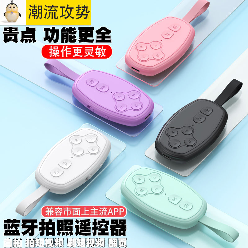 手机蓝牙拍照遥控器通用看短视频多功能自拍杆快手照相小说翻页
