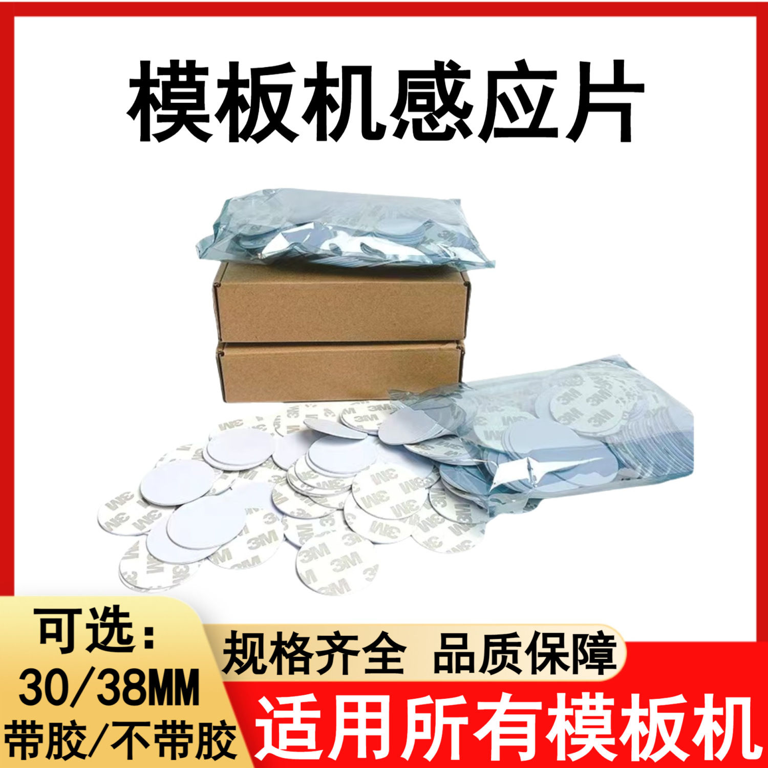 服装模板机感应芯片川田大森杰克中缝重工图形识别感应片模板耗材