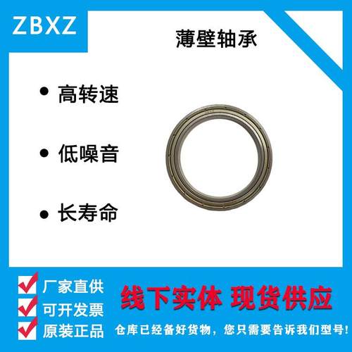 ZBXZ 61821/61822/61824-2Z深沟球轴承 高转速电机轴承 薄壁轴承
