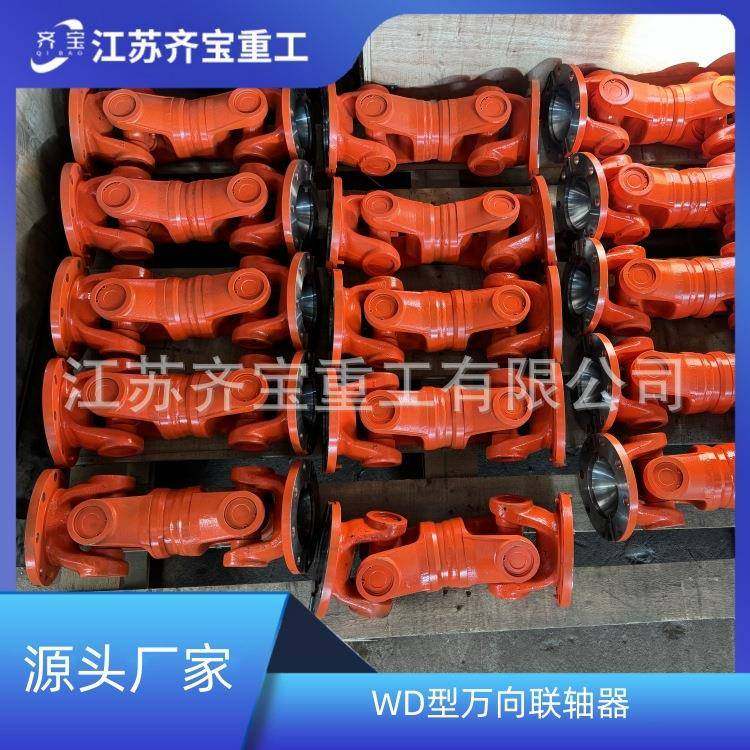 SWC150WD型无伸缩短式万向联轴器 SWCWD型万向联轴器