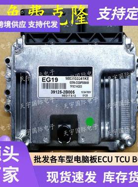 ECU MEG17.9.12系列 适用现代起亚雅坤特电脑板 EG19 39125-2B005