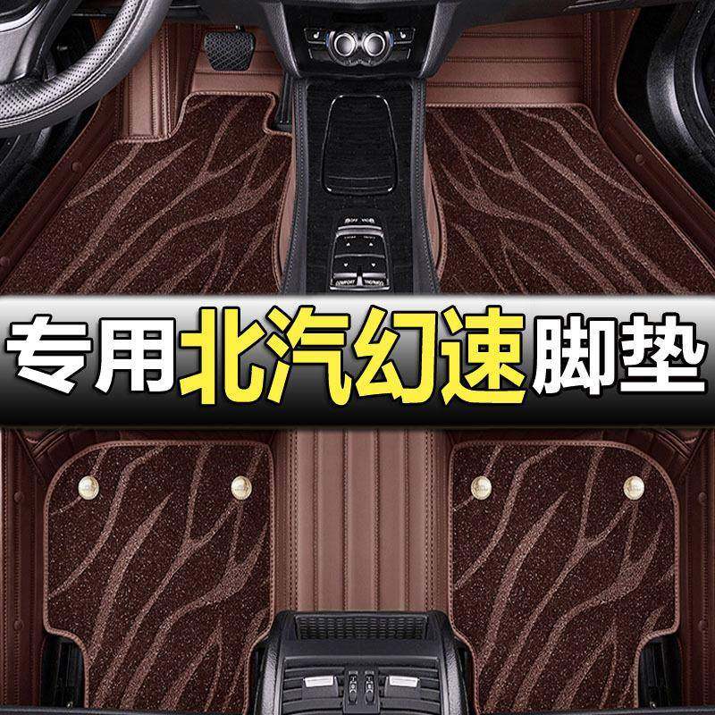 北汽幻速s3脚垫幻速s3l七座7座h2e全包围h3专用h3f丝圈地毯h5车s7