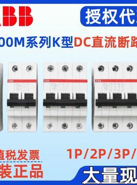 ABB直流断路器S201M-K10DC S201M-K16DC S201M-K20DC S201M-K25DC