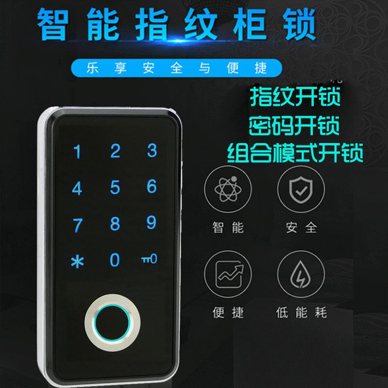 厂家供应密码指纹柜锁4号5号电池密码锁指纹锁浴室更衣柜电子柜锁