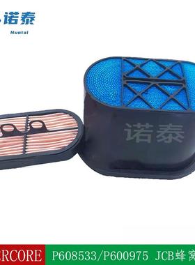 蜂窝滤芯 POWERCORE空气滤芯P608533/P600975 JCB蜂窝空滤