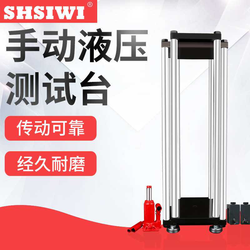 思为手动液压测试机台 SPV-5T 50KN 手动液压测试架 手动液压机台