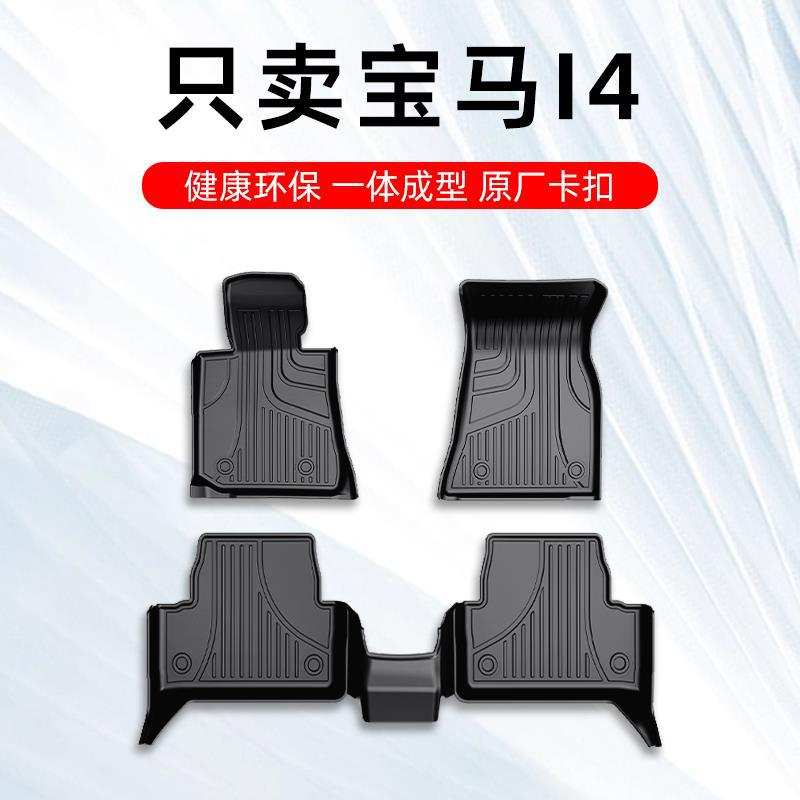 适用23-24款宝马i4脚垫I4专用TPE汽车脚垫原厂大包围内饰改装配件