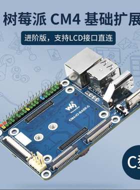 树莓派迷你Compute Module 4基础扩展板进阶版计算模块核心板底板
