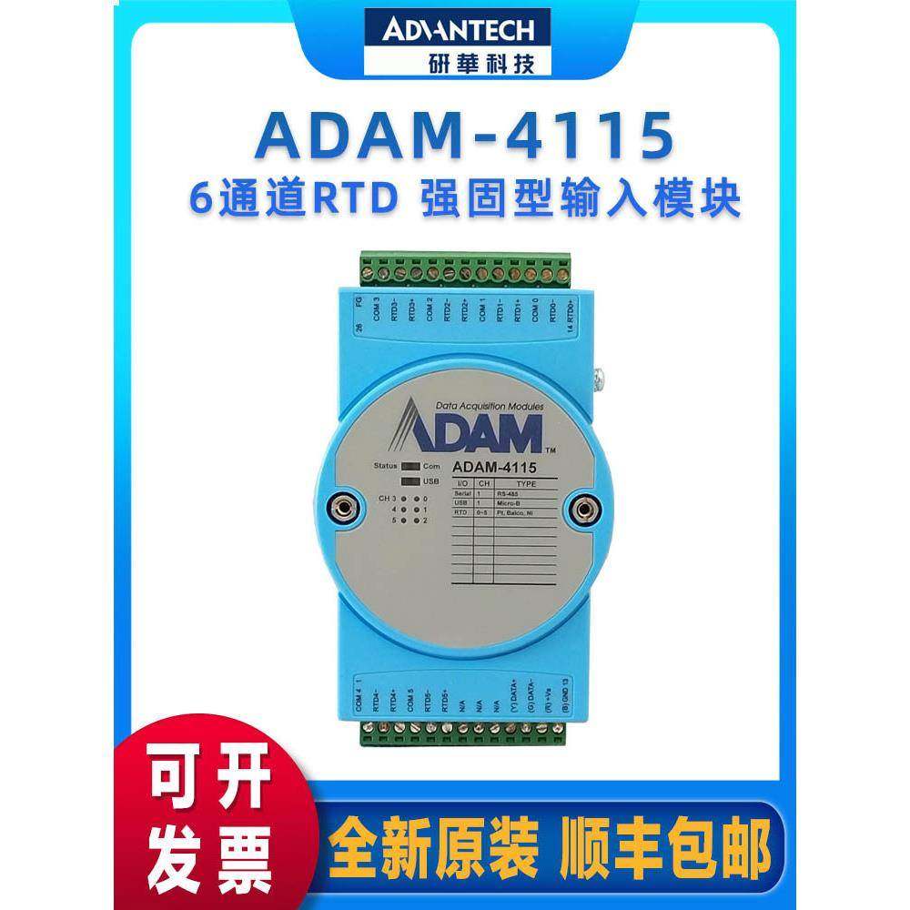 研华 ADAM-4115 6通道强固型热电阻输入模块 宽温宽电压输入