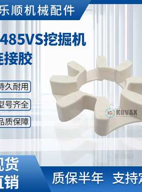 厂家直供挖掘机零件连接胶CF-H-300H  连接盘R485VS挖掘机联轴器