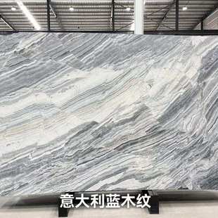 意大利蓝木纹天然大理石桌面茶几面大理石台面板别墅背景墙外墙石