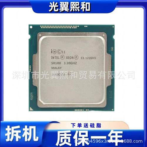 lntel至强 E3 1226V3 SR1R0 3.30GHZ 四核心八线程1150接口
