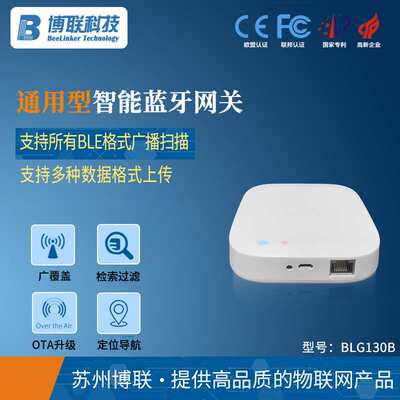 物联网多功能网关iBeacon信号蓝牙信标采集器室内定位蓝牙模块ble