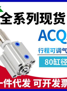 樱美牌ACQJ80x20x25x30x40x50x75-10-20-30-50-SB可调气缸ACQJS80