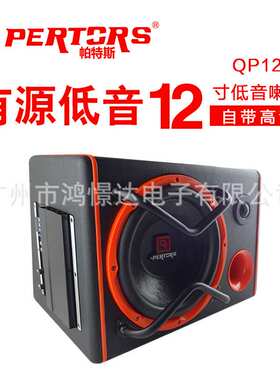 带高音 改装QPERTORS帕特斯QP1201喇叭柜12寸低音有源柜带高音