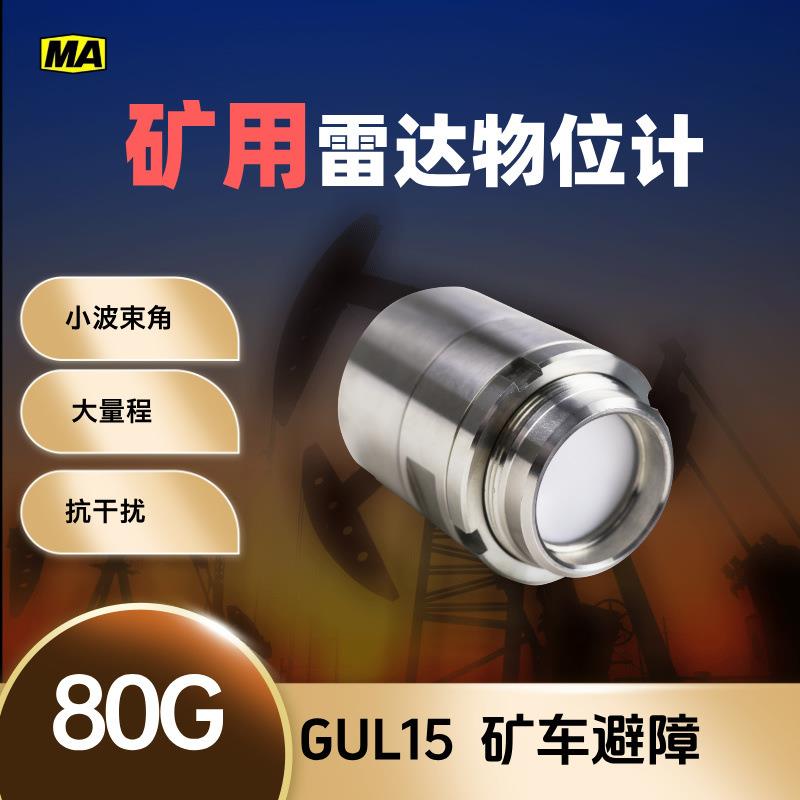 煤安矿用雷达料位计物位计GUL15 井下煤炭料仓雷达物位传感器同创