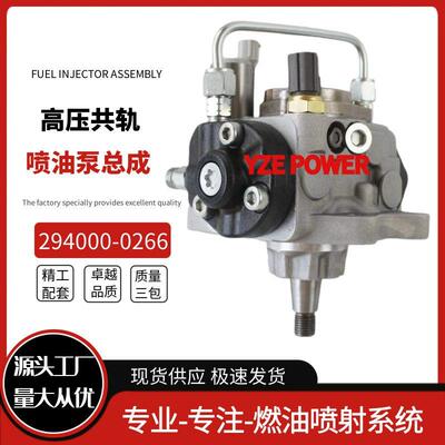 柴油泵294000-0266 8-97328886-5 适用于五十铃 NPR 5.2L 4HK1 全