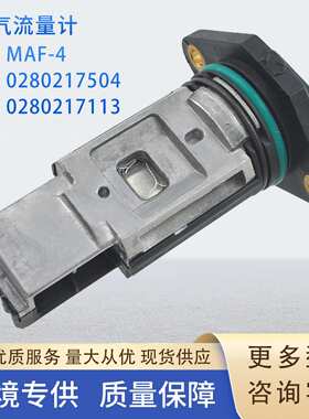 空气流量计传感器0280217504 0280217113 0280217817 0280217804