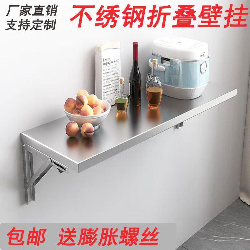 可折叠加厚不锈钢挂壁置物架厨房简易墙上桌面一层打孔式架子其他