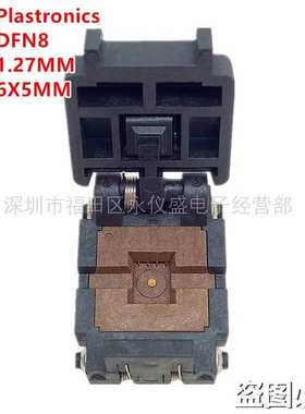 QFN8 1.27MM 6X5/08QN12T16050编程座 烧录座测试座Plastronics