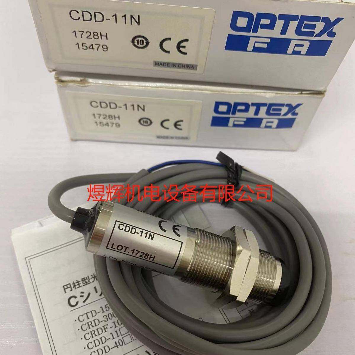 OPTEX 奥泰斯 传感器 CDD-11N 原装现货