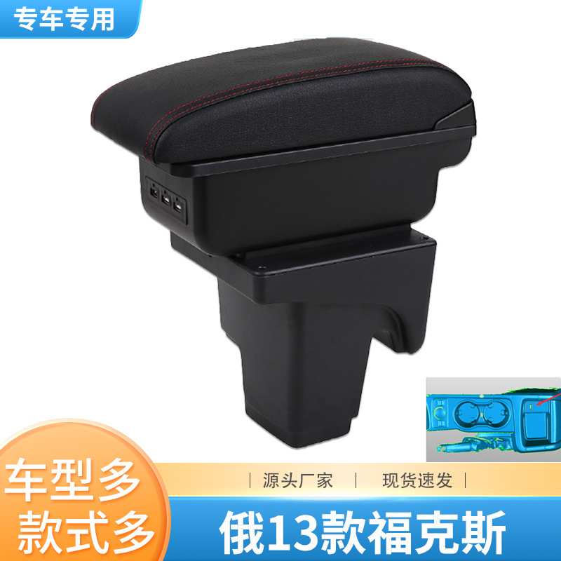 适用于福特13款ford福克斯扶手箱专用出口外贸 FOCUS内饰改装配件