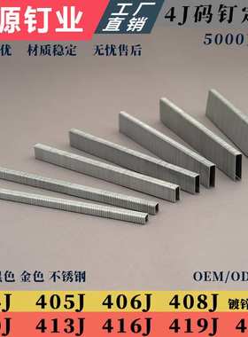 开源气动枪钉装潢钉不锈钢加粗404j406Jj410j413j416J422J定制