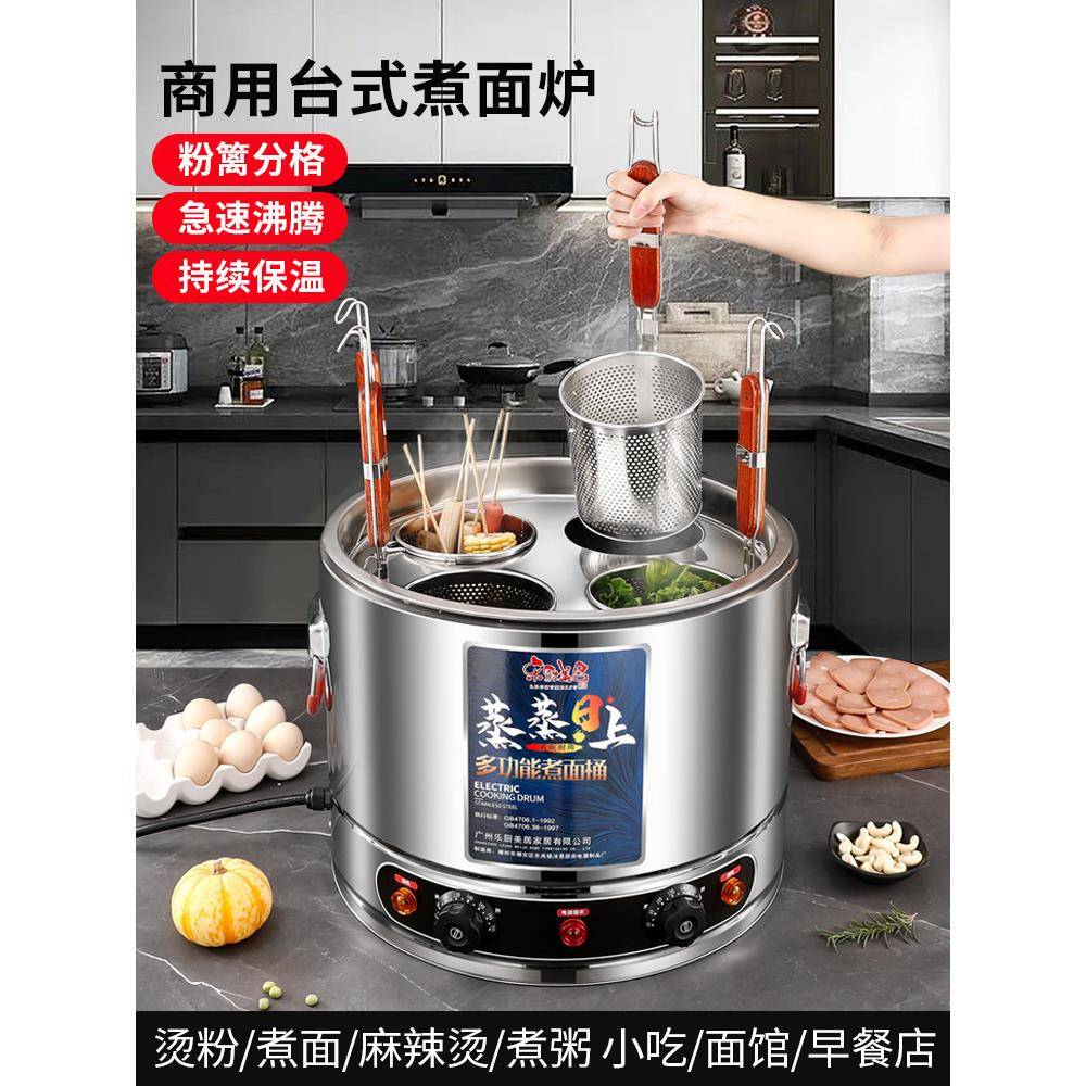 粉煮面锅煮台式筐锅汤粉桶煮电麻辣烫下面热汤面机分煮面炉商用无