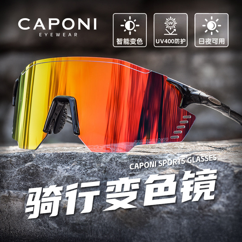 CAPONI佳伯利变色骑行眼镜太阳镜图片