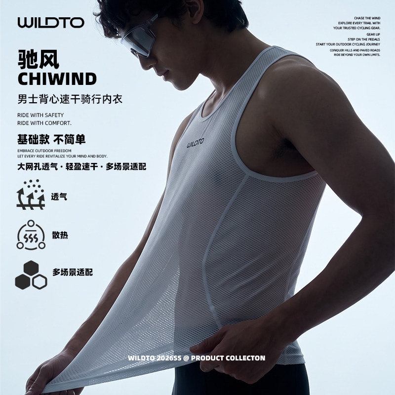 WILDTO野途专业骑行排汗衫男春秋速干透气公路自行车打底网眼背心