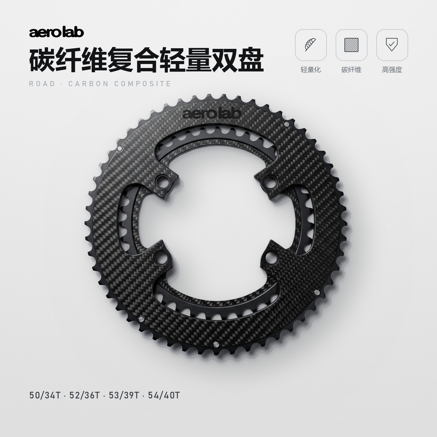 AERO LAB公路自行车双盘片碳纤维复合正负齿盘变速轻量化气动牙盘