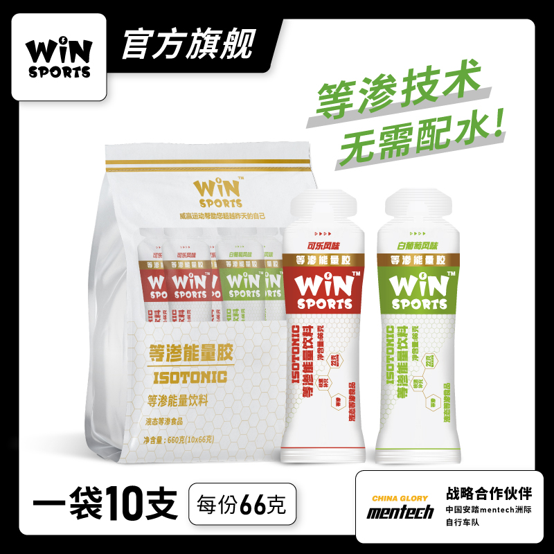 威赢等渗能量胶30支快速吸收补充
