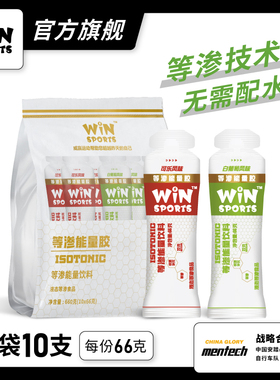 WINSPORTS威赢等渗能量胶30支便携式马拉松骑行铁三运动补充快吸