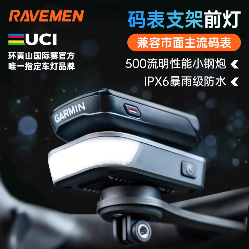 雷夫曼自行车灯码表支架夜骑前灯