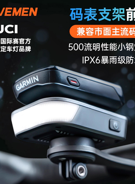 雷夫曼FR500 自行车灯前照明灯夜骑行灯码表支架前照明警示日行灯